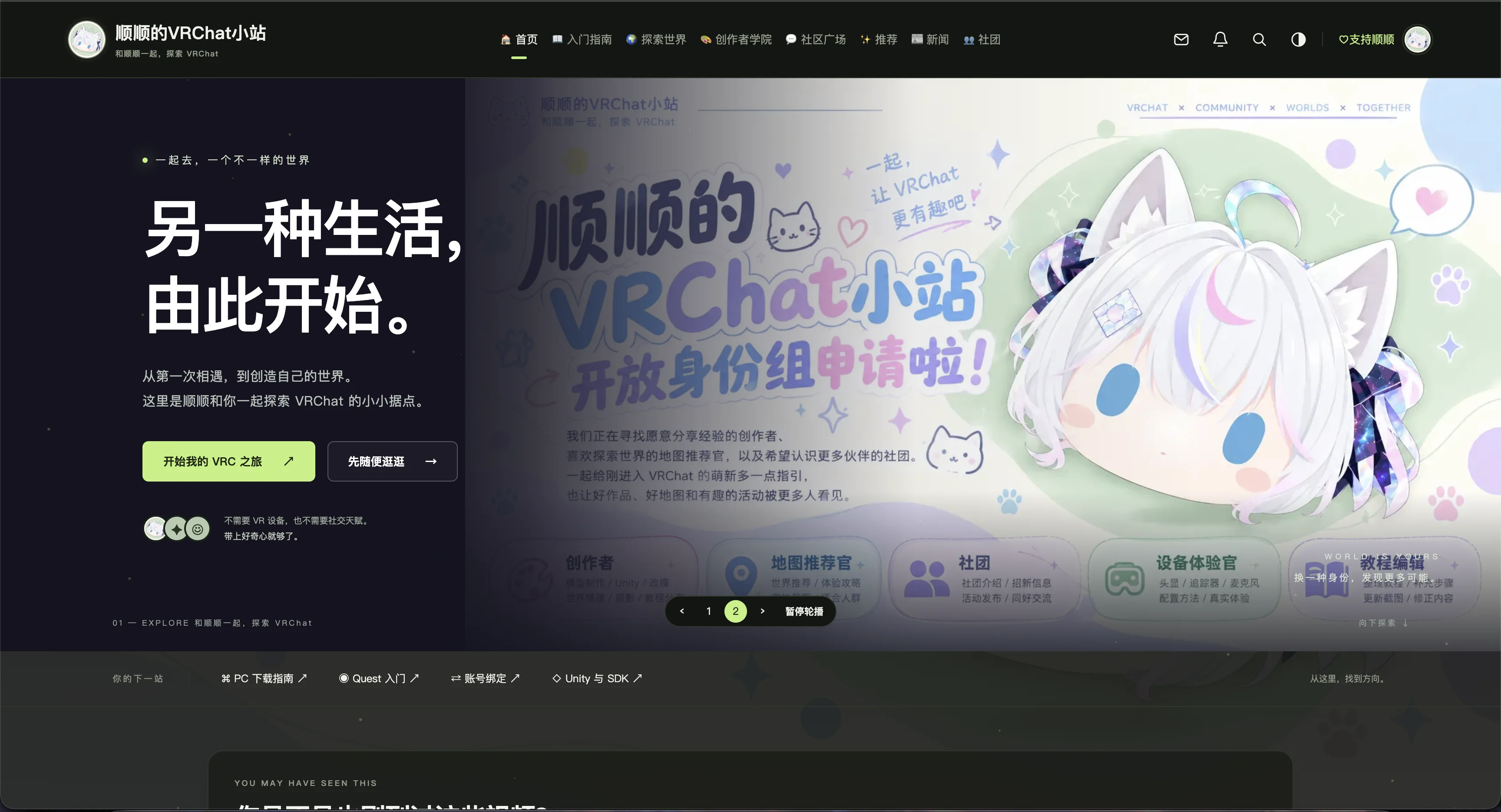 顺顺的 VRChat 小站